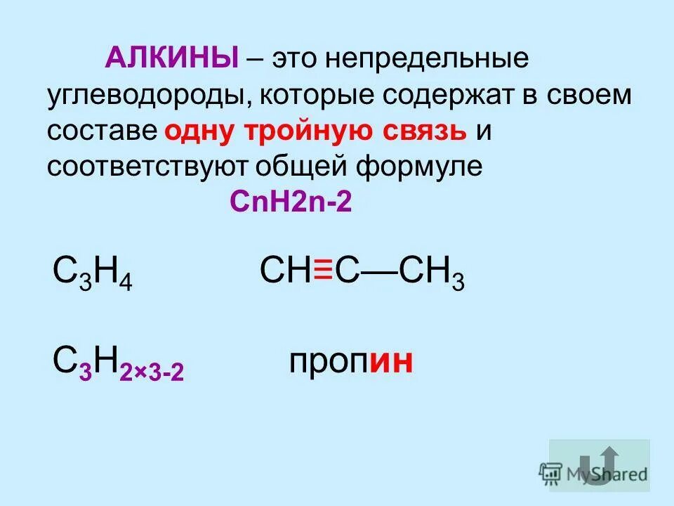 Cnh2n+2o общая формула. Вещество соответствующее формуле сnн2n 2. Вещество соответствующее формуле сnн2n 2. Ненасыщенные, алкины. Вещества с общей формулой cnh2n.