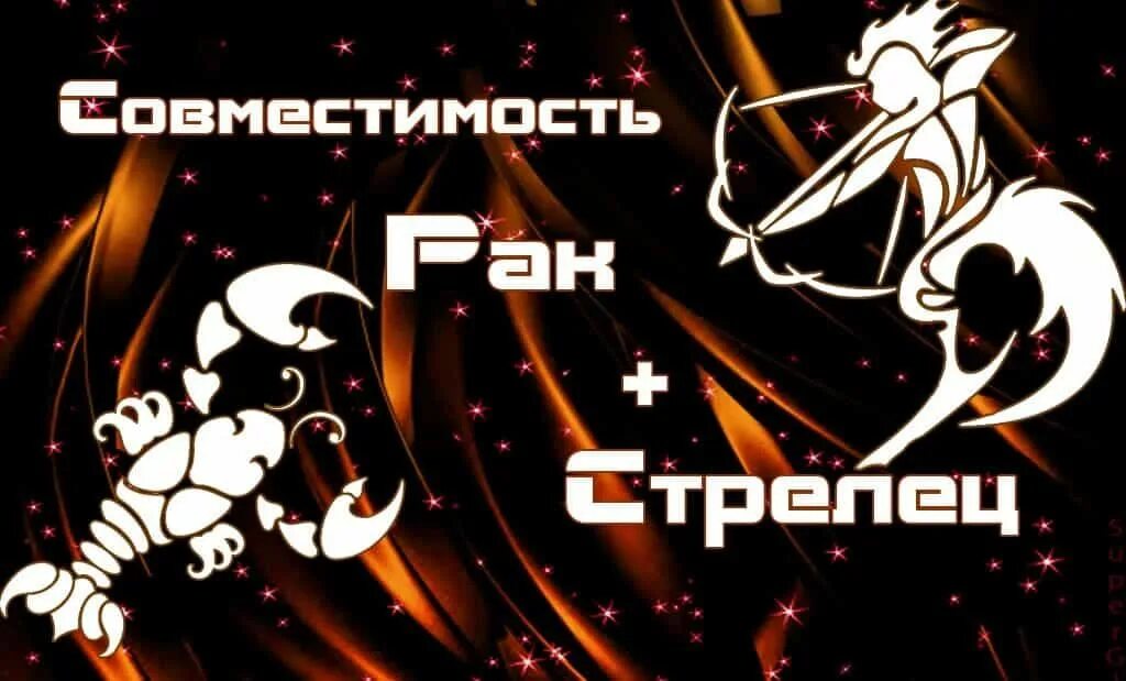 Брак рака женщины и стрельца мужчины. Овен и стрелец совместимость. Стрелец рисунок детский. Брак рака женщины и стрельца мужчины. Стрелец плюс стрелец.