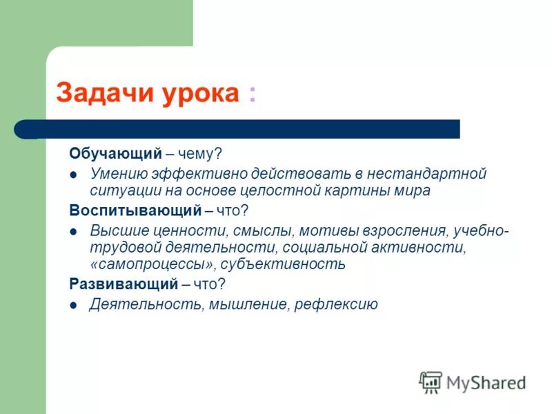 Актуализм. Сочинение современный учитель. Стратегия мерчандайзинга. Марочное имя. Смысл слова общество.