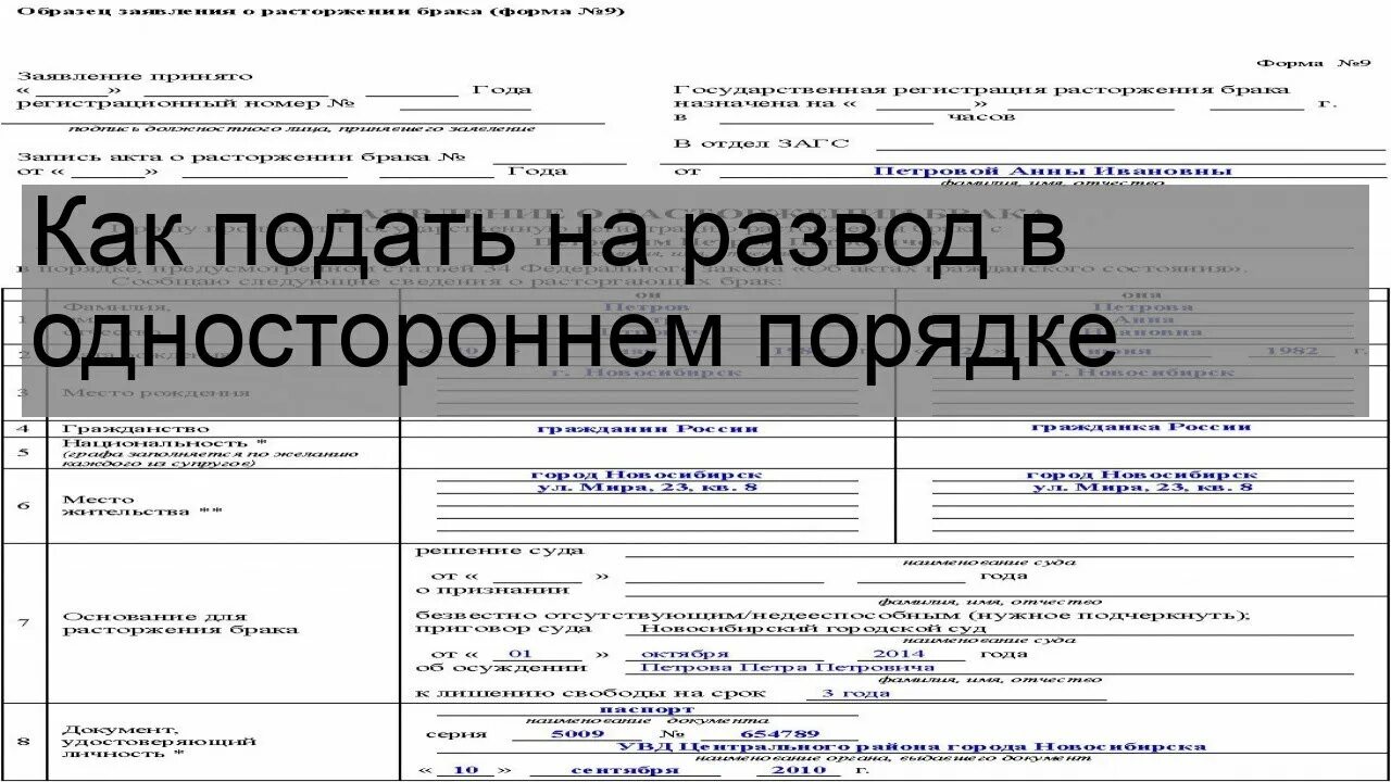 Развестись через загс в одностороннем порядке. Подать на развод в одностороннем порядке. Заявление о расторжении брака в одностороннем порядке. Как подавать на развод в одностороннем порядке с детьми. Как подать на развод в одностороннем порядке без детей.