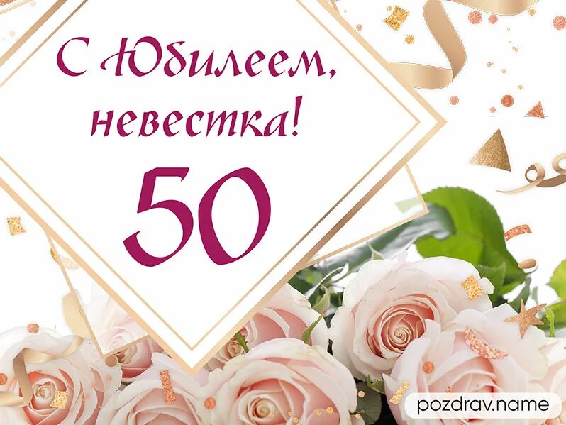 С днем рождения. С юбилеем наталья. Наташа с юбилеем 50 лет. Юбилей 50 лет наталье поздравление. Наташа с юбилеем 50.