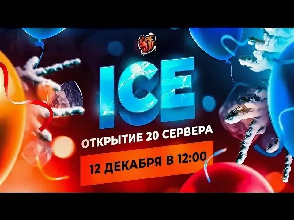 Айс открой. Блэк раша сервер Ice. Новый сервер Блэк раша. Фото Блэк раша сервер айс. Открытие сервера Блэк раша.