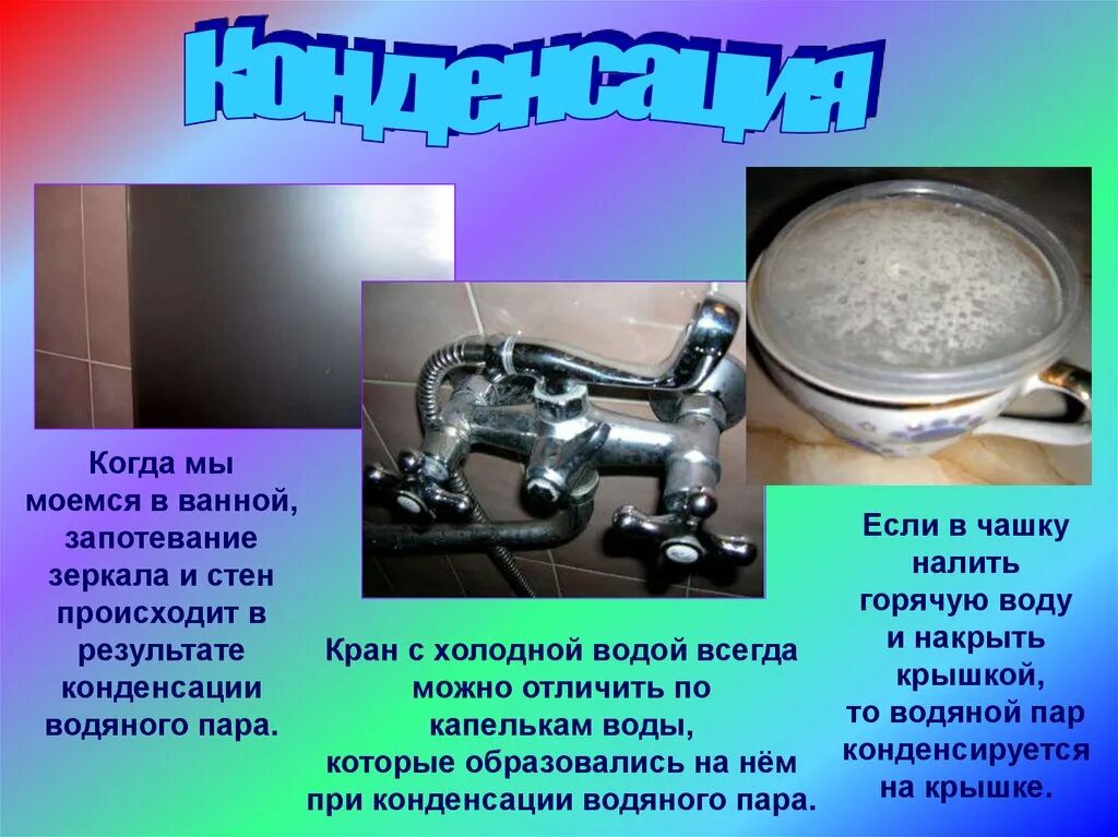 Физика в быту примеры 7 класс