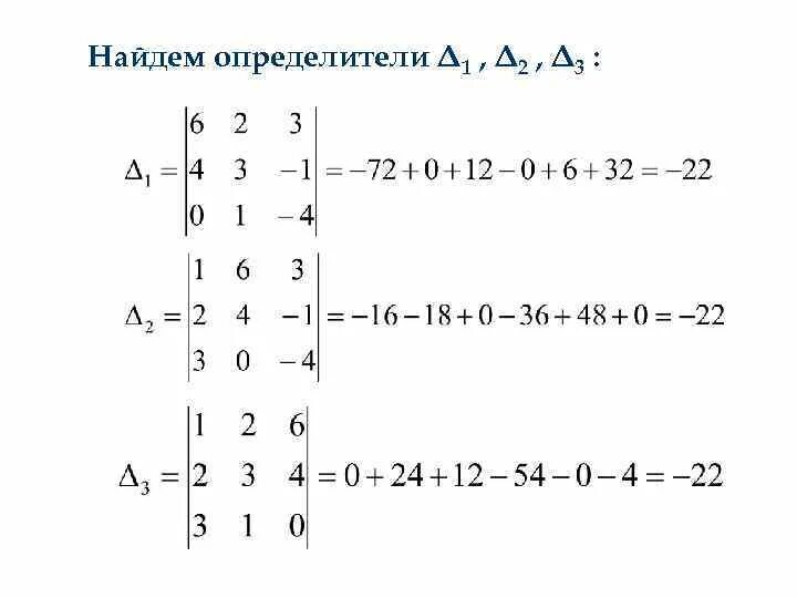 Вычислить определители 2 1 5 1