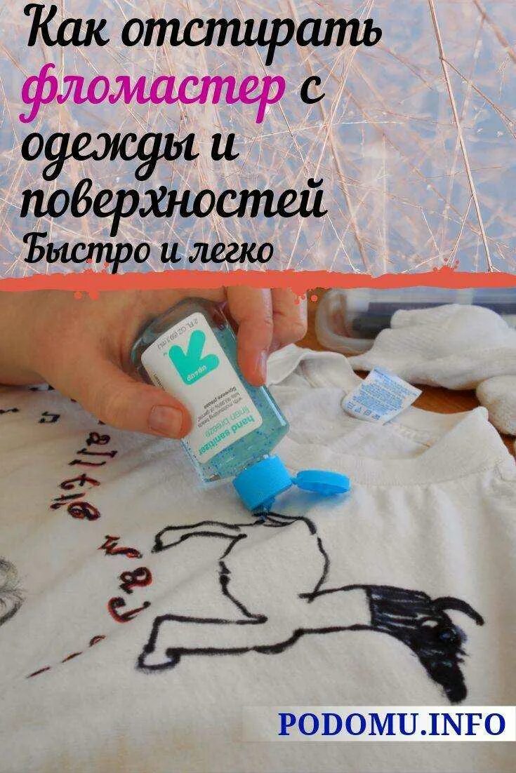 Пятна от фломастеров на одежде