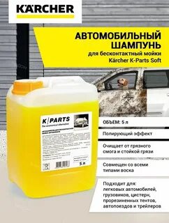 Автошампунь керхер