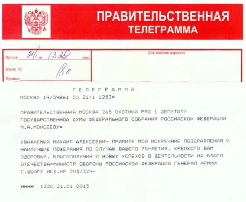 Телеграмма 23 февраля. Правительственная телеграмма. правительственная телеграмма с юбилеем. форма правительственной телеграммы.
