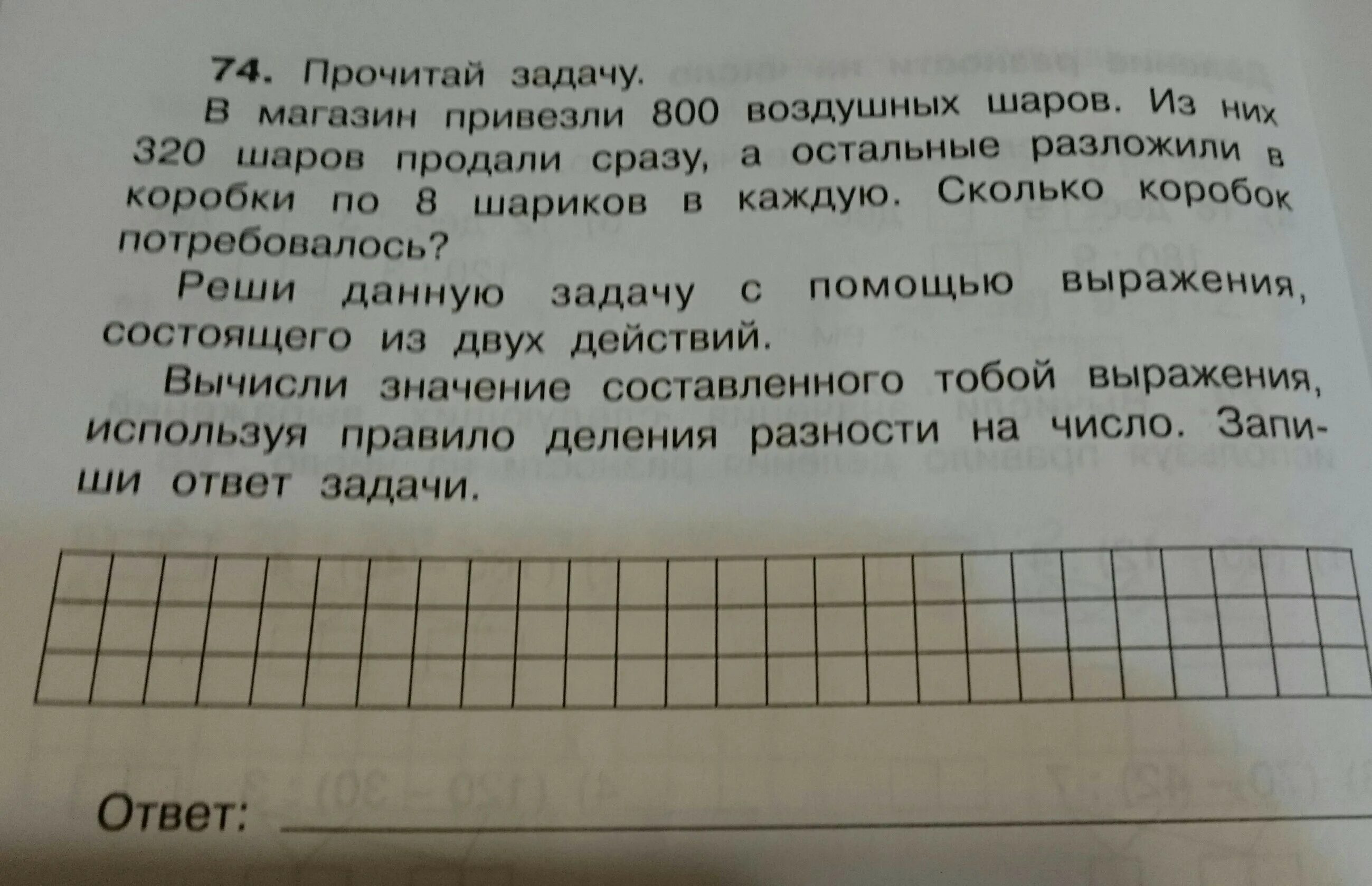 Реши задачу магазин продал. Задачи читать. прочитай задачу. в магазин привезли 800 воздушных шаров. шарики разложили в коробки.