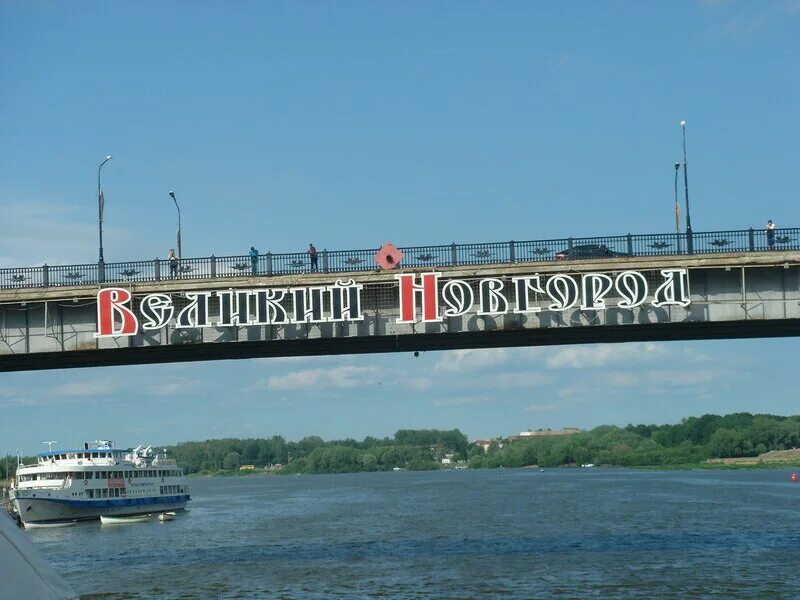 Великий Новгород надпись. Великий Новгород МСК. Великий Новгород надпись города. Нижний Новгород надпись.