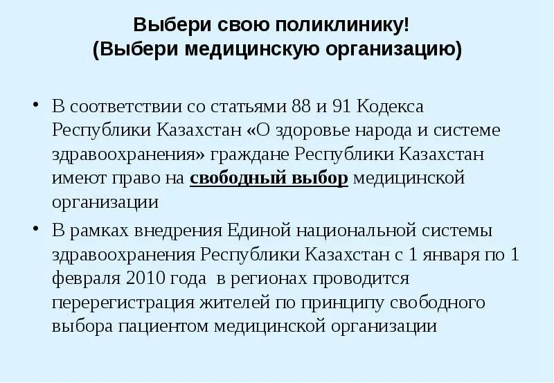 Кодекс здоровья народа и системы здравоохранения рк. Кодекс о здравоохранении РК. Статья 88 Казахстан.