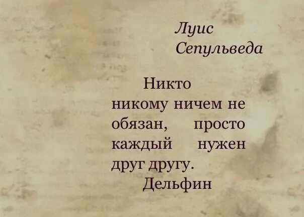 Никто никому не должен цитаты. Никто никому ничего не должен цитаты. Никто никому ничем не обязан. Я никому ничем не обязана цитаты. Чувствую никому не нужным