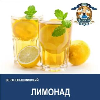 Лимонад хаус