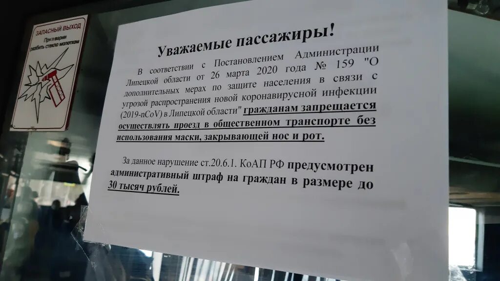 Уважаемые пассажиры проверяйте. Объявления в транспорте. Объявления в автобусах для пассажиров. Уважаемые пассажиры. Объявление о введении масочного режима в организации.