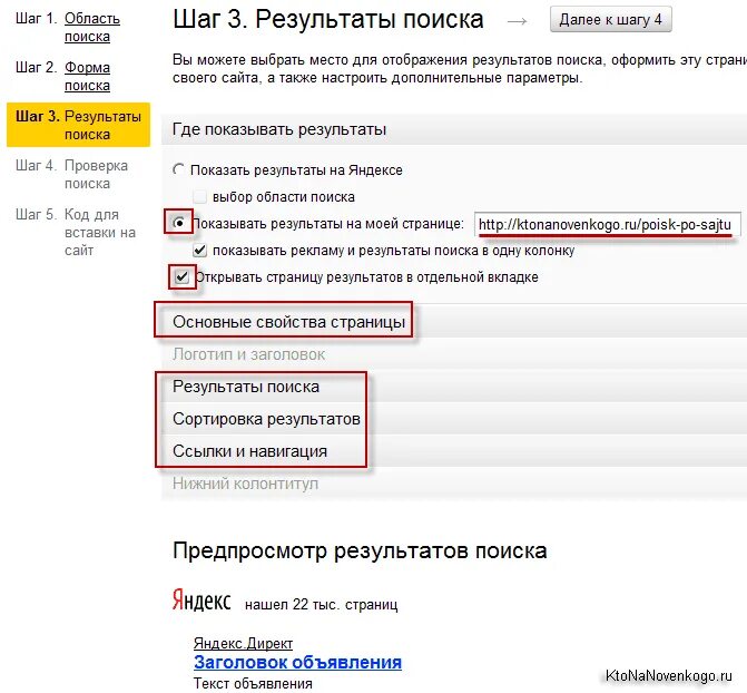 Итог страниц. Страница результатов поиска. настройка результатов поиска. результаты поиска на сайте.