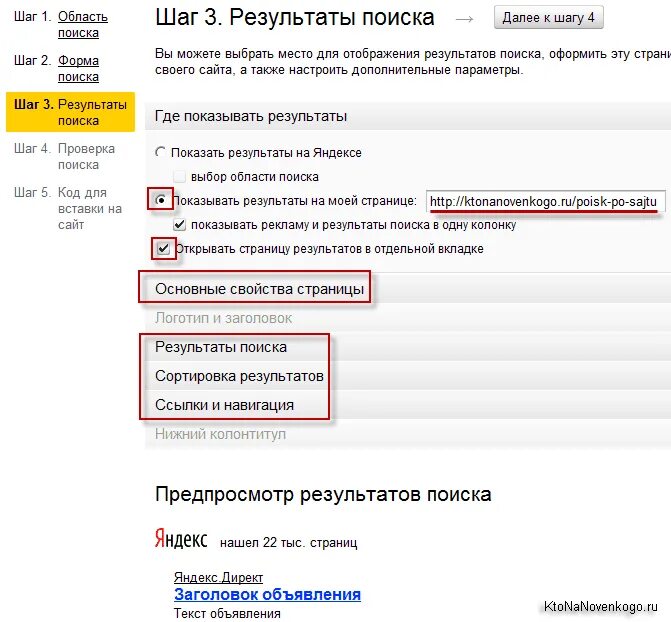 Поисковые ссылки сайта. Страница результатов поиска. Настройка результатов поиска. Результаты поиска на сайте.