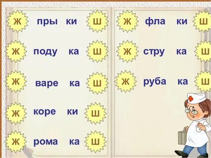 Парные согласные слова 2 класс упражнения