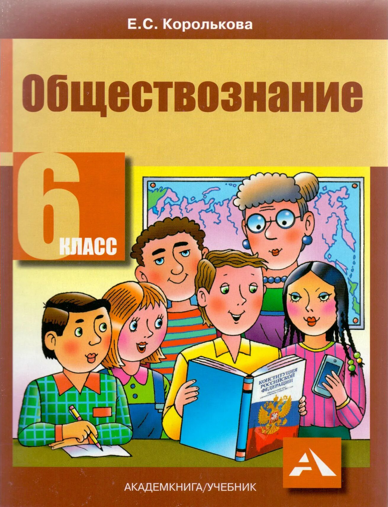 Обществознание. Учебник по обществознанию. Обществознание 6 класс учебник. Обществознание 6ткласс. Общество 6 класс страница 114