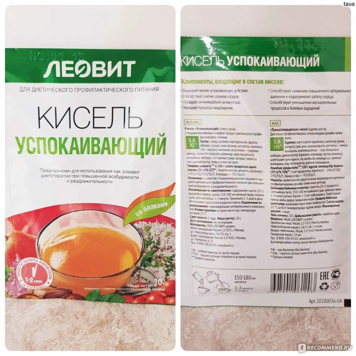 Можно пить кисель при гастрите. Леовит кисель успокаивающий. печеночный кисель леовит. кисель леовит успокаивающий 20 г №5. кисель леокидс успокаивающий.
