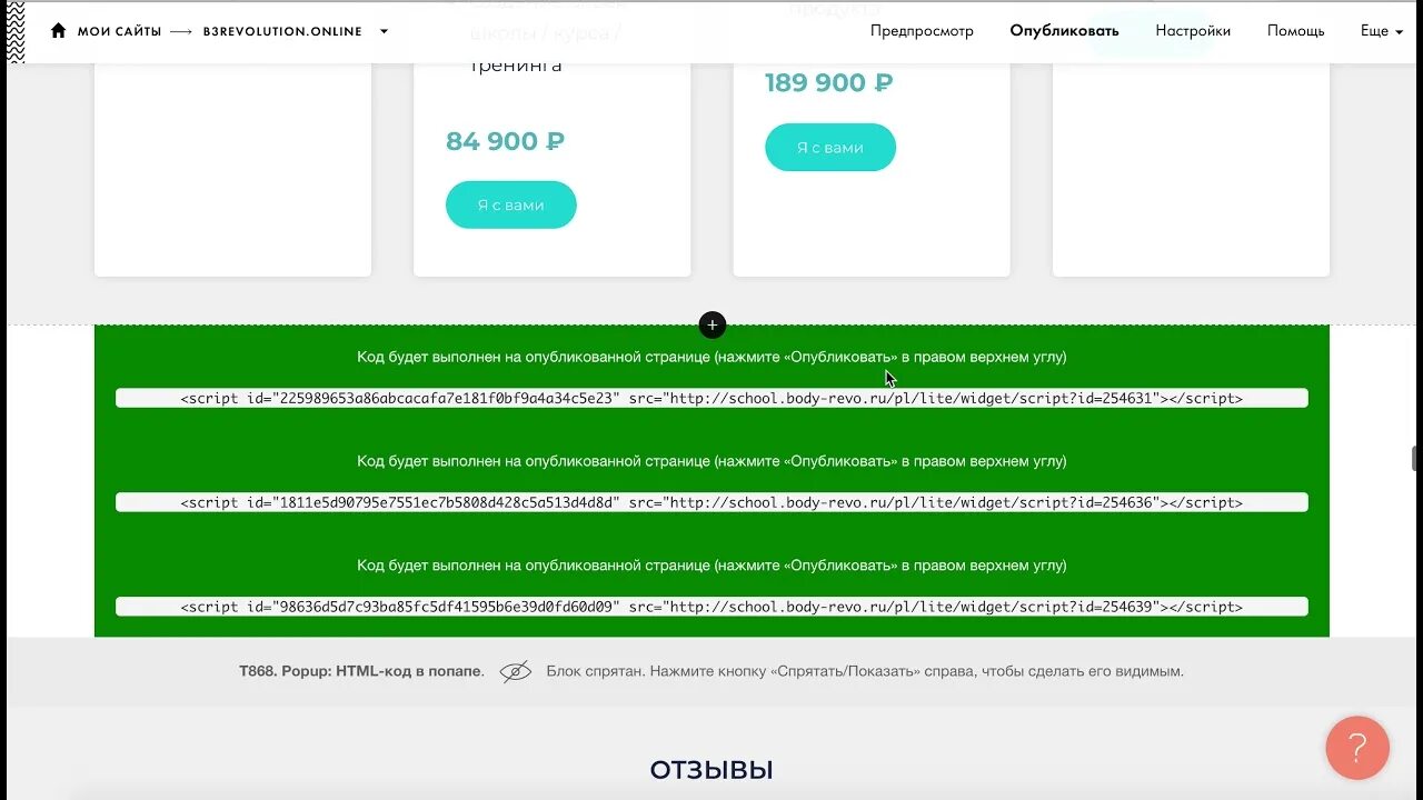 Чат бот тильда. Виджет getcourse. геткурс и тильда. вставить виджет в тильде. виджет мессенджера в тильде.