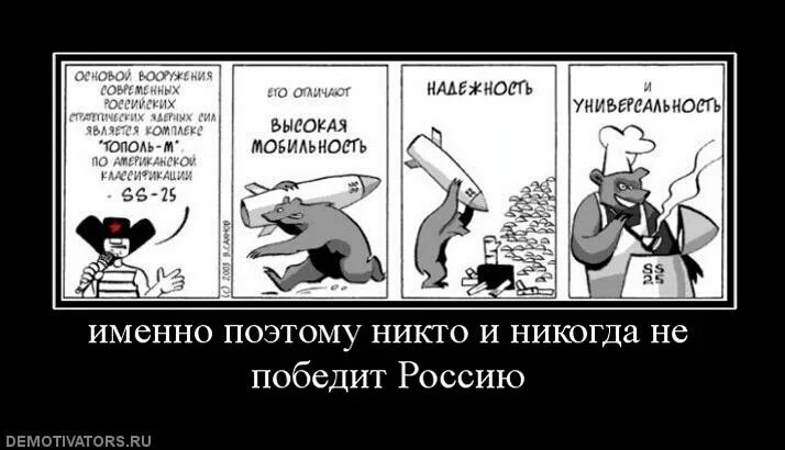 Ни русских почему ни. Никогда русских не победить. Почему русских не победить. Никто и никогда не победит Россию. Почему Россию не победить.