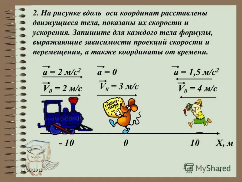 Выразите из формулы пути равномерного движения s s0+vt скорость v. Формула пути. Формула равномерноготдвижения. Выразите из формулы пути. Выразить из формулы.