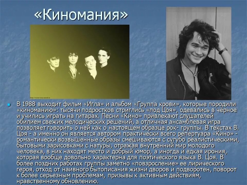 Цой популярность. Цой презентация.