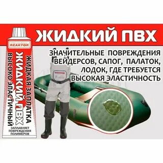 Клей заплатка для лодок