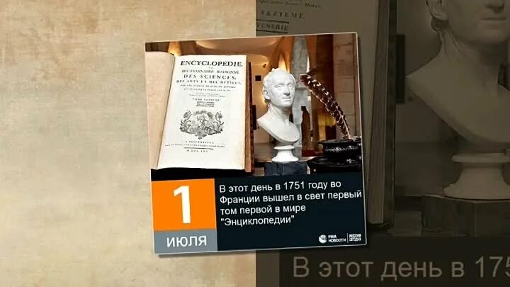 Первый том 1 8. Вышел в свет первый том первой в мире «энциклопедии». Первые энциклопедии 1751. 1751 Вышла в свет первая в мире энциклопедия. Первый том «энциклопедии» (1751)..