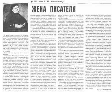 Очерк успенского