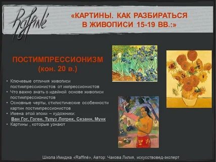 Отличие импрессионизма