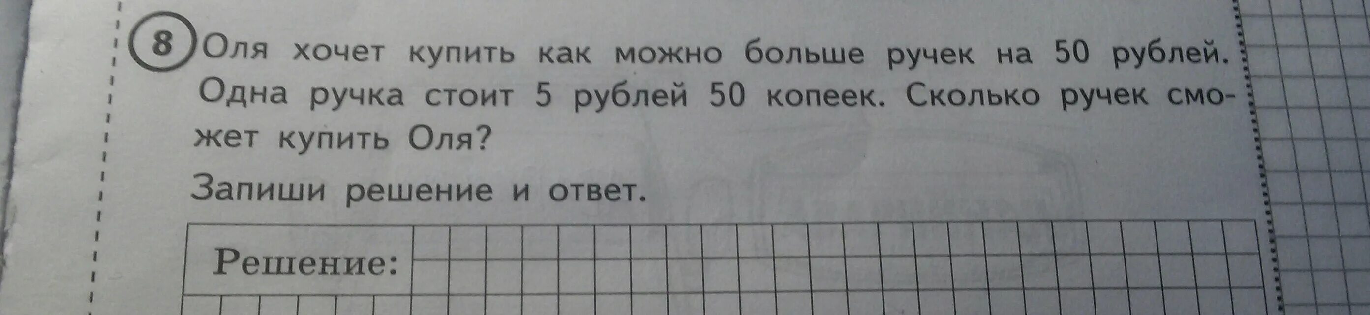 Хочу Олю. Оля хочет купить как можно больше. Решение ответ Оля. Оля хочет купить как можно больше ручек.