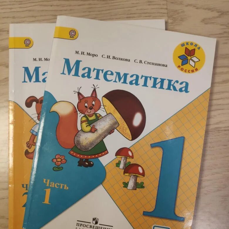 Моро математика 1 купить