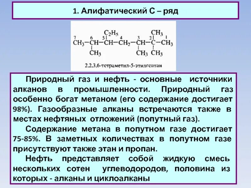 Алифатические углеводороды примеры. Алифатический ряд углеводородов. Алифатические соединения примеры.