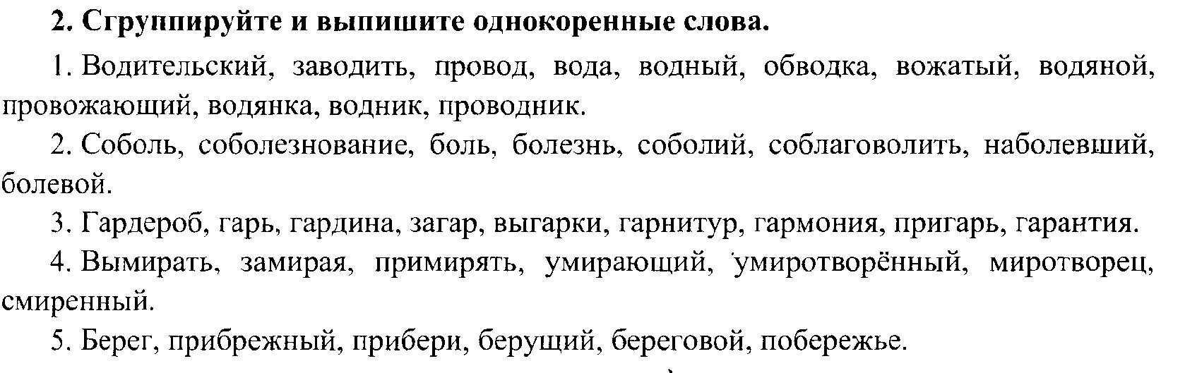 Упражнения по морфемике. Задание по морфемике и словообразованию. Задания на тему словообразование. Упражнения по русскому языку Морфемика разбор. 570 диктант сгруппируйте слова