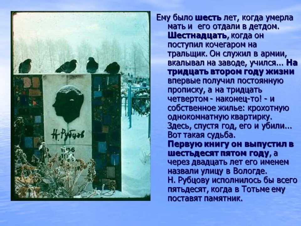 Стихотворение рубцова первый снег. Творчество н Рубцова. Доклад про Николая Рубцова.