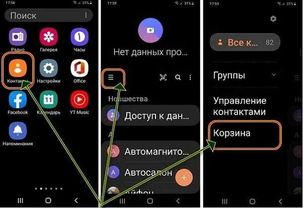 Как зайти в корзину на телефоне. Корзина контактов на самсунг а50. Корзина удаленных контактов самсунг. Корзина контактов на самсунг а10. Как найти корзину в самсунге а31.