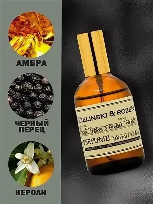 Мускус. Пряный перец амбра нероли духи. Перец амбра нероли аромат. Перец нероли амбра. Перец амбра нероли аромат.