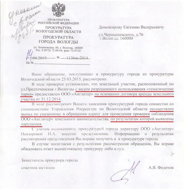 Образец заполнения заявление в прокуратуру. Образец заполнения заявление в прокуратуру