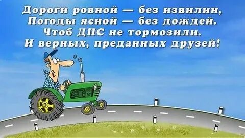Ровной дороги текст