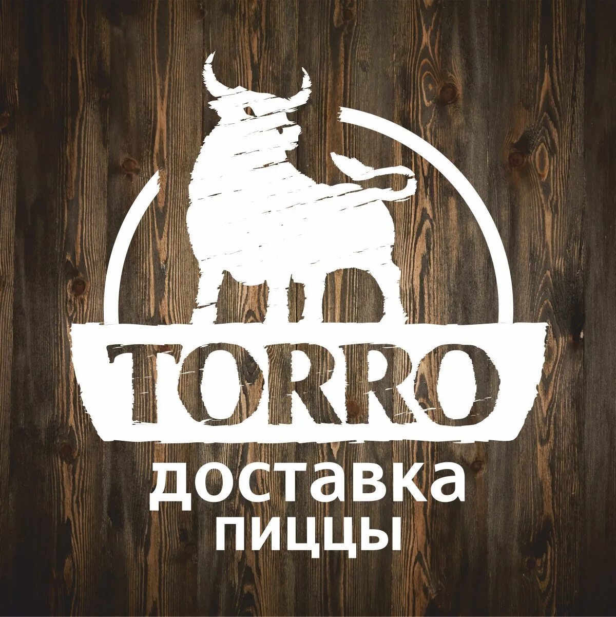 Торро пицца