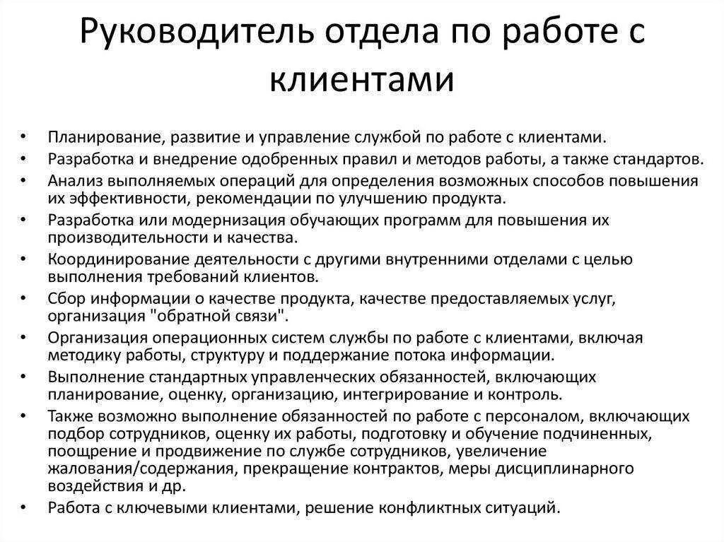 Выполняемые функции менеджера по продажам