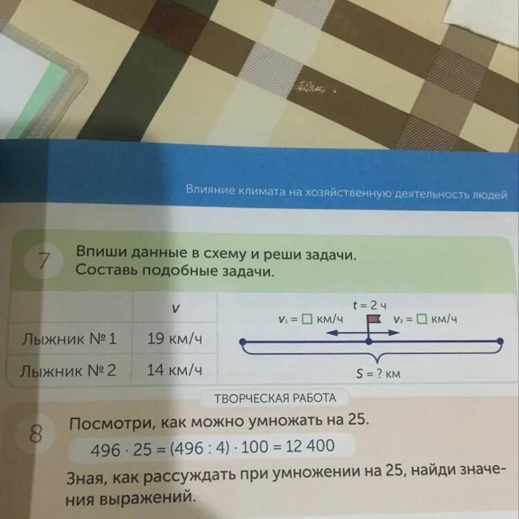 Аналогично задаче или задачи. Составь по схемам задачи и реши их что ты замечаешь 4 км/ч 5км/ч. Задачи для детей где нужно вписать данные в таблицу. Составь и реши 3 похожие задачи с ответом.