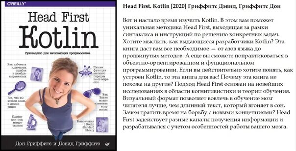 Head first изучаем. Head first. kotlin [2025] гриффитс дэвид, гриффитс дон. джей макгаврен head first. изучаем go. котлин head first. head first книги.