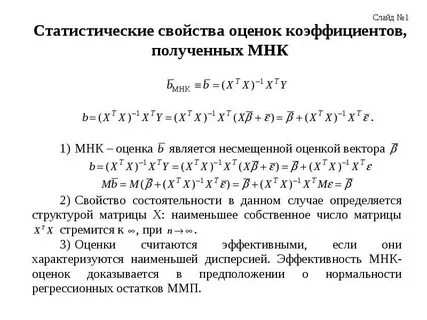Статистическая оценка свойства оценки