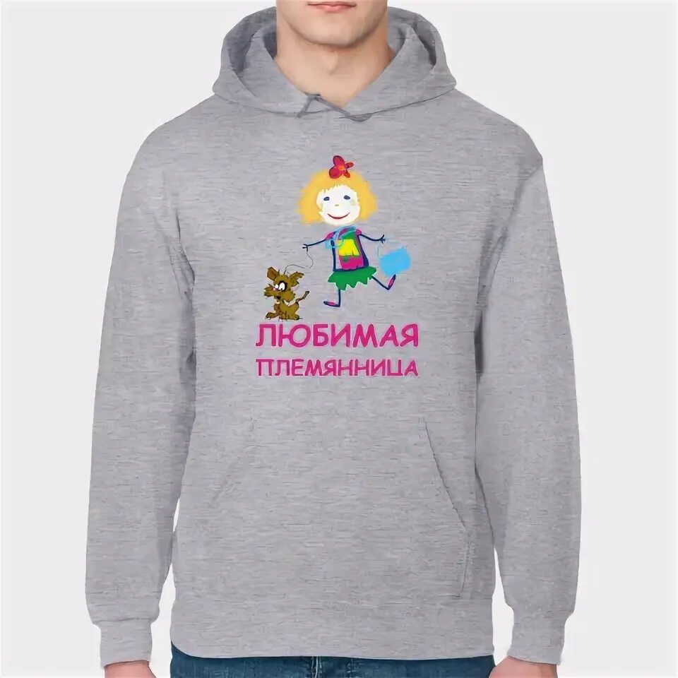 Стихи родной племяннице любимой. Племянница надпись. Люблю племянника. Кружка племяннику. С днём рожденияплемянику.