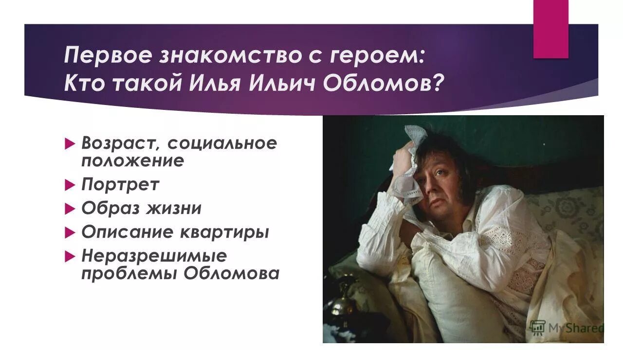 Портрет как средство создания образа. Обломов гончаров внешность. Обломов возраст портрет. Обломов возраст портрет. Обломов возраст портрет.