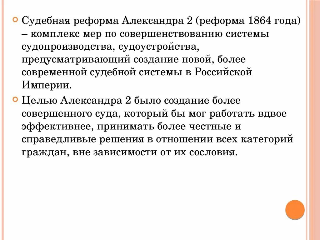 В результате судебной реформы 1864 года. Александр ii. судебная реформа 1862-1864 г. судебная реформа александра 2 1864 года. судебная реформа александра 2. правление александра 2 судебная реформа.