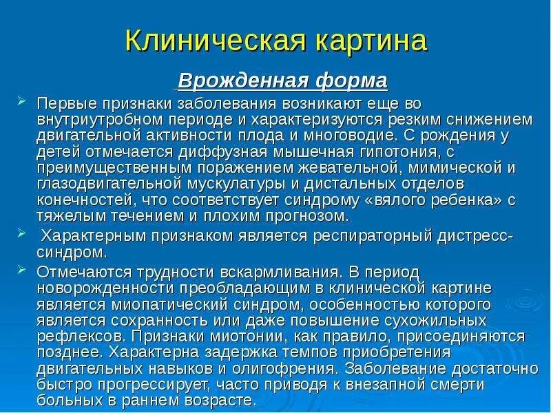 Диффузная мышечная. Диффузная мышечная гипотония. синдром диффузной мышечной гипотонии. мышечный тонус диффузно снижен. диффузная гипотония мышц у детей что это.