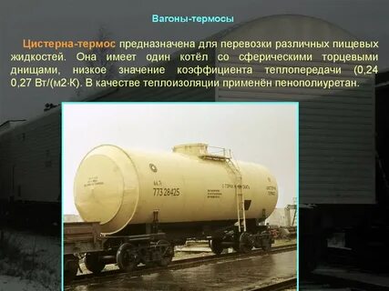 Двери вагона термоса