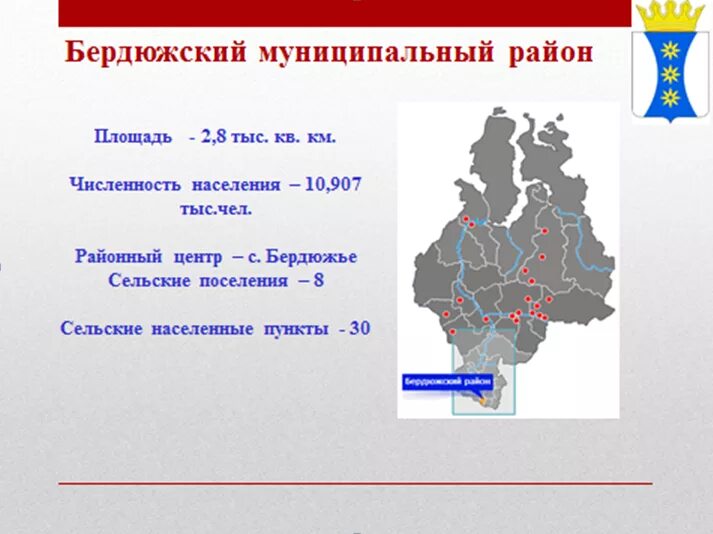 Карта ишимского района тюменской области подробная. Карта Бердюжского района. Карта Бердюжского района Тюменской области. Карта Ишимского района Тюменской области. Герб Бердюжского района Тюменской области.